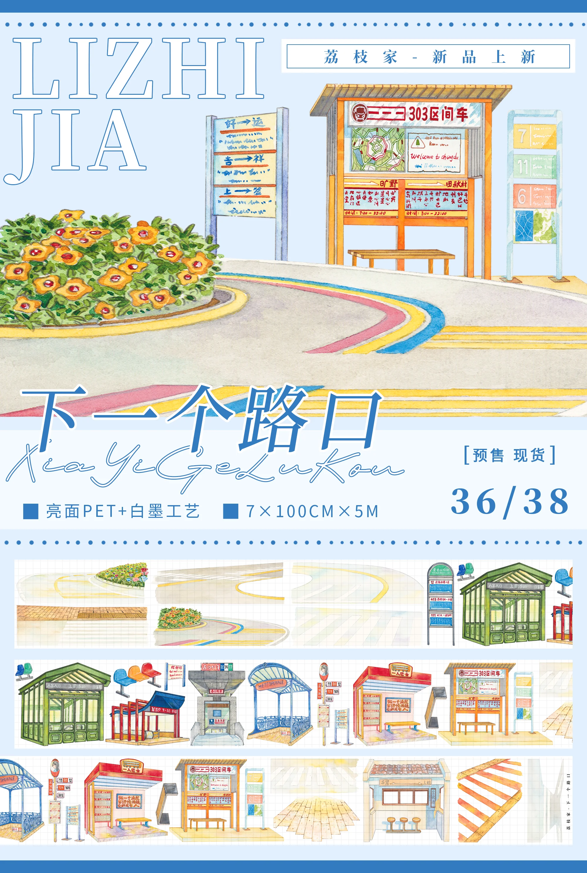 Ленточный скотч для декорирования