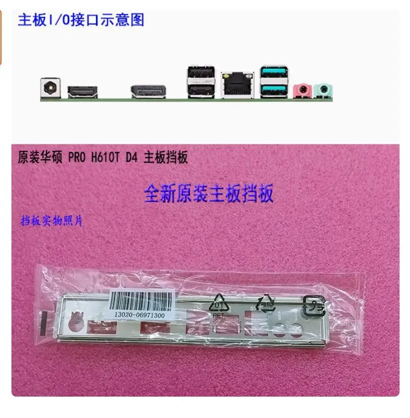 Задняя пластина экрана ввода-вывода задняя панель кронштейн Blende для ASUS PRO H610T D4