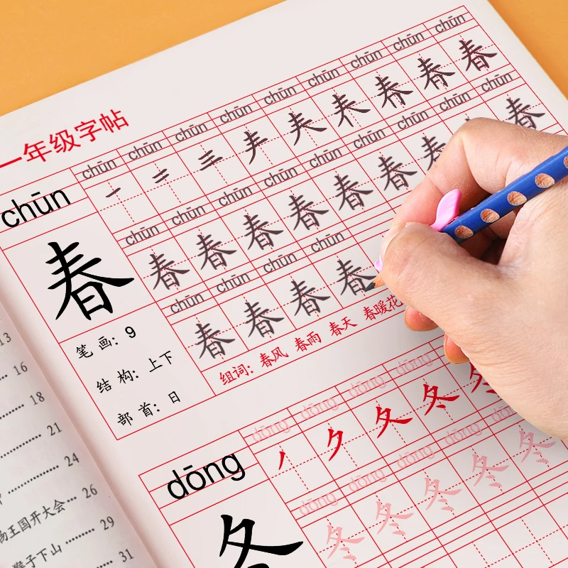 

The first grade basic pen, brush and hard pen calligraphy textbook new characters radical radicals regular script writing book