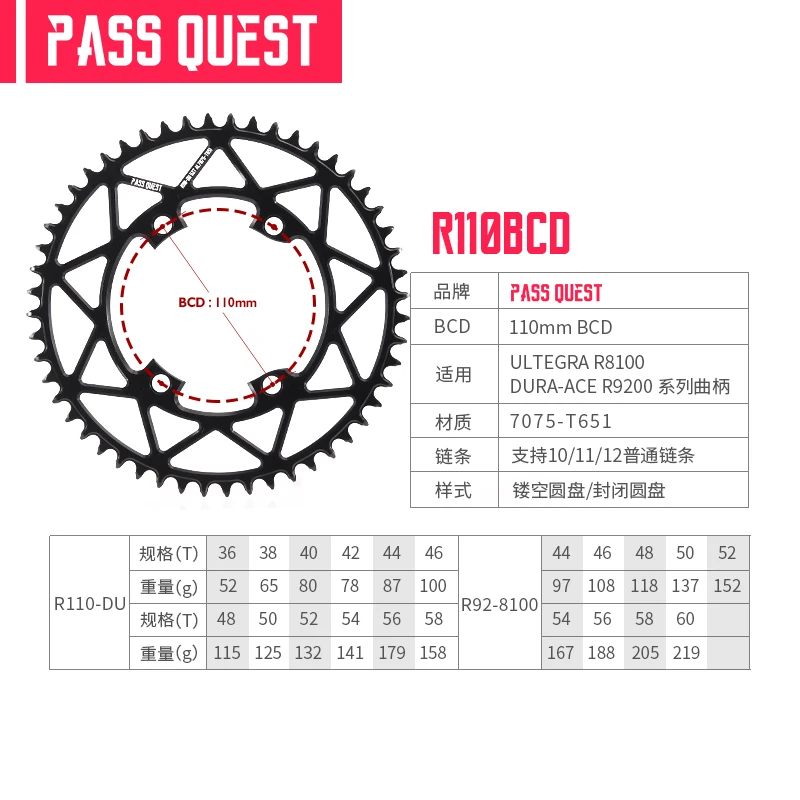 Круглая Звездочка для шоссейного велосипеда PASS QUEST 110BCD UT TEGRA R8100 DURA -ACE R9200 |