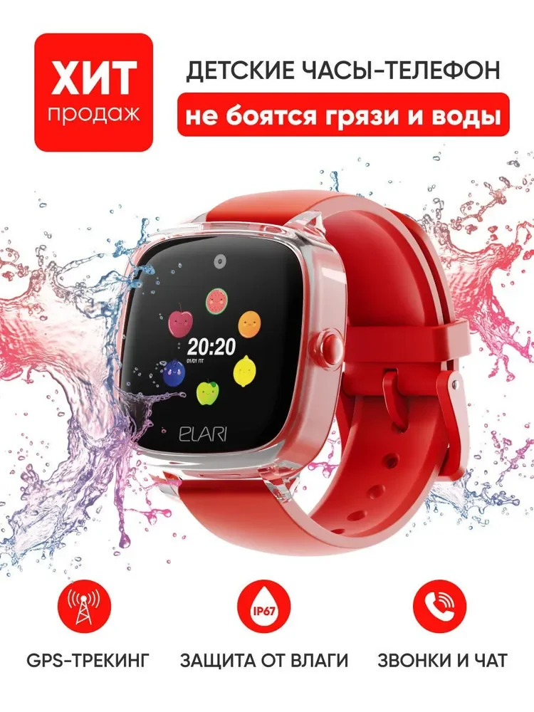 

Умные часы для детей ELARI Kidphone Fresh