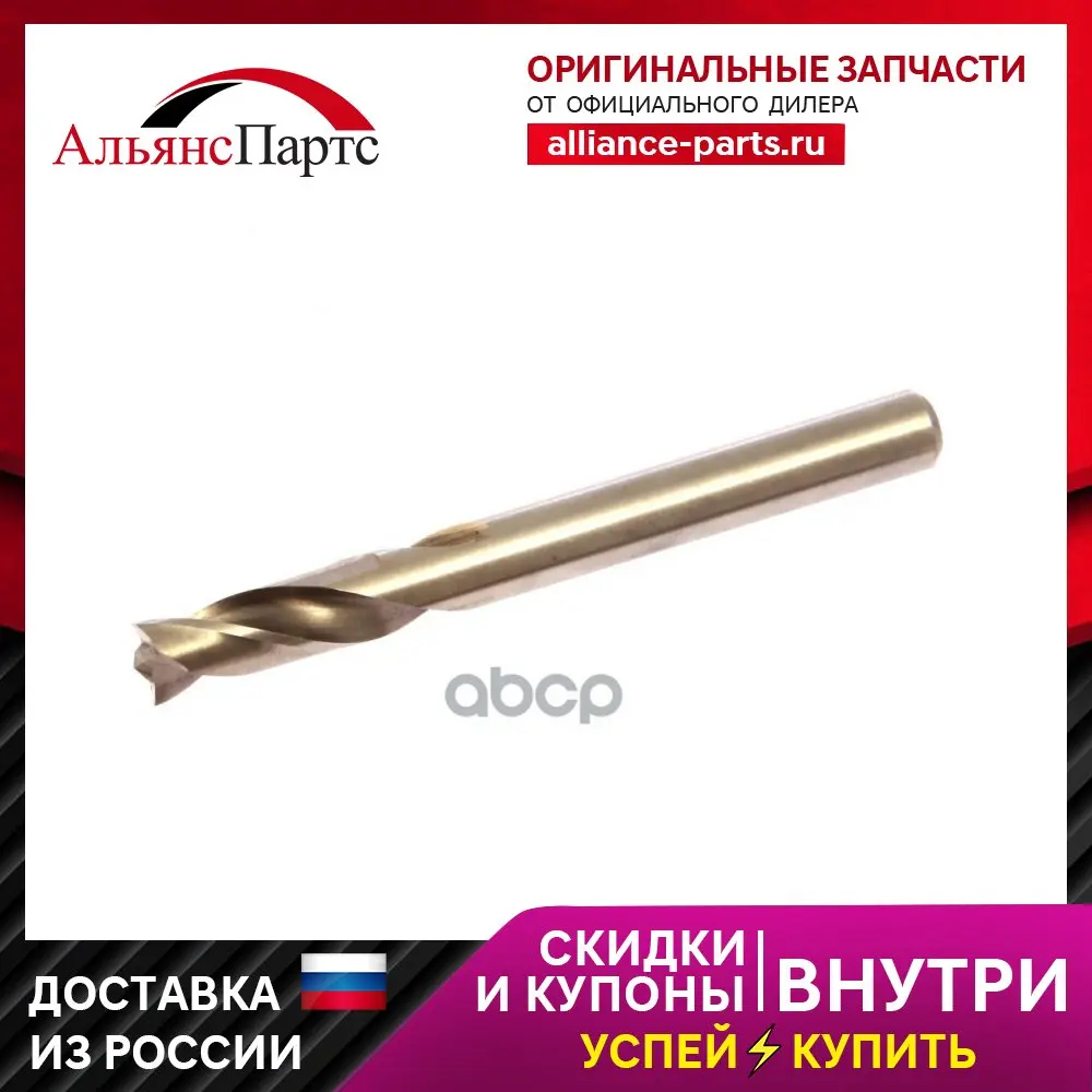 Сверло Для Точечной Сварки 8 Мм Купить