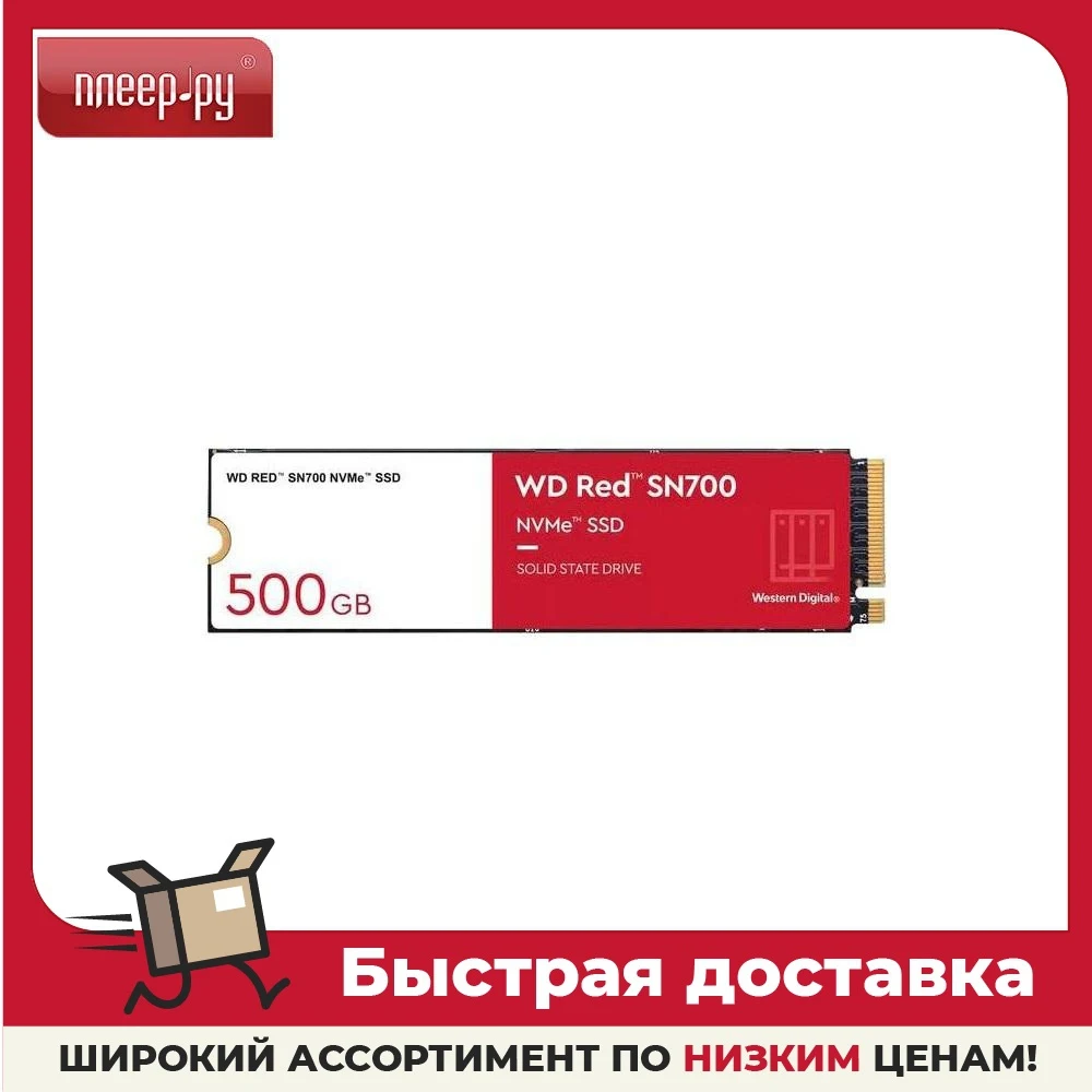Твердотельный накопитель Western Digital WD Red SN700 500Gb WDS500G1R0C