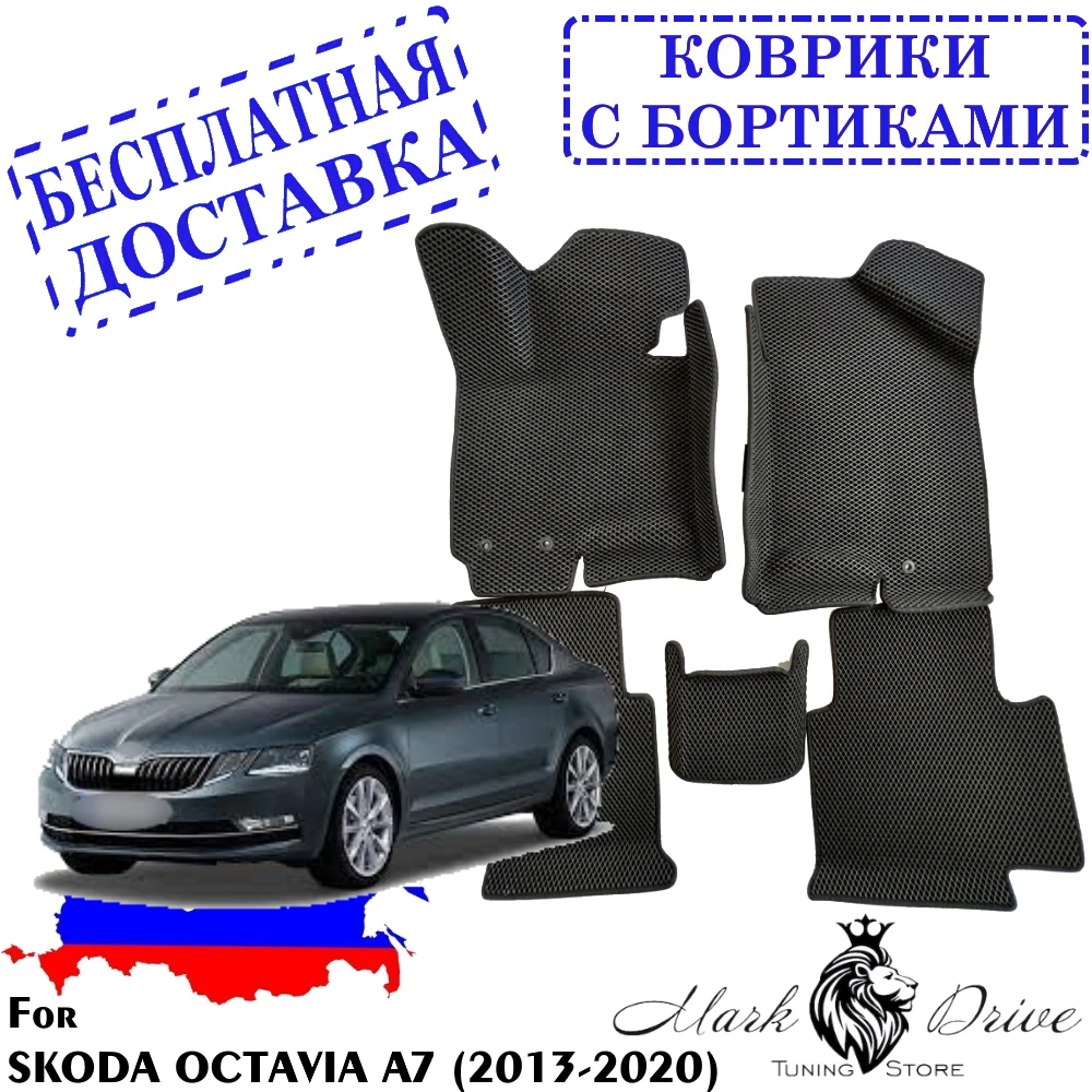 Купить Коврики В Машину Шкода