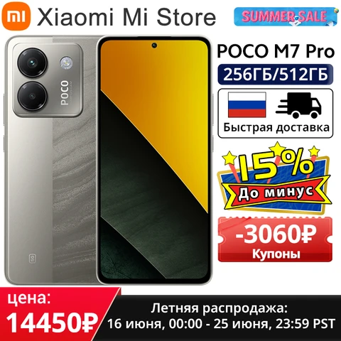 Глобальная версия POCO M7 Pro MTK Размер 7025-Ультра 120 Гц FHD + AMOLED-дисплей для ухода за глазами Батарея 5110 мАч NFC Камера 50 МП
