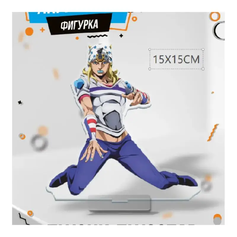 Фото Акриловая подставка 15 см для Steel Ball Run: Стивен Стэйл, Гироскоп Зеппели, Люси Стэйл, Джонни Джостар. Декоративные украшения, премиальный подарок. №3