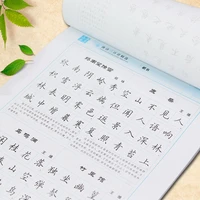 calligraphy chinese copybook 300 poems of tang dynasty tracing red regular script student adult beginner practice copybook