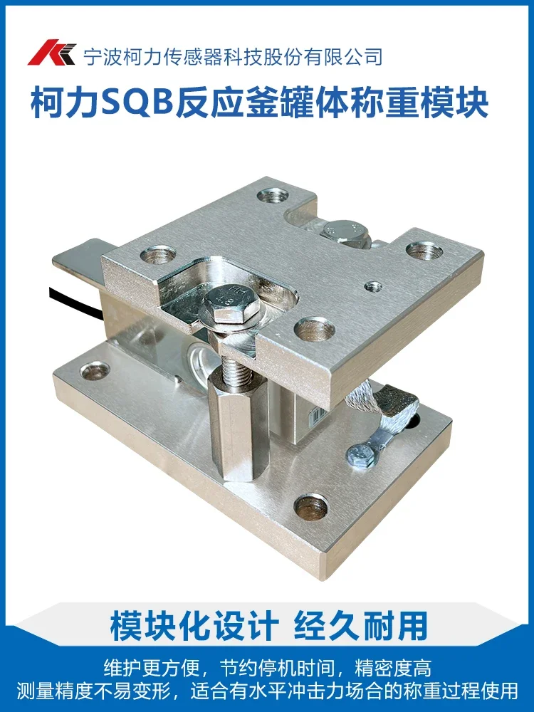 Модуль взвешивания Keli SQB/Φ датчик взвешивания/100KG-10T реактора