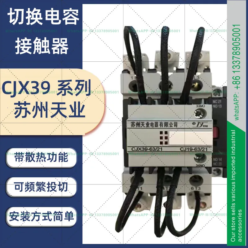 Фото Контактор электрический коммутационный Suzhou Tianye CJX39-32 CJX39-63 CJ19-63 CJX39-40 №2
