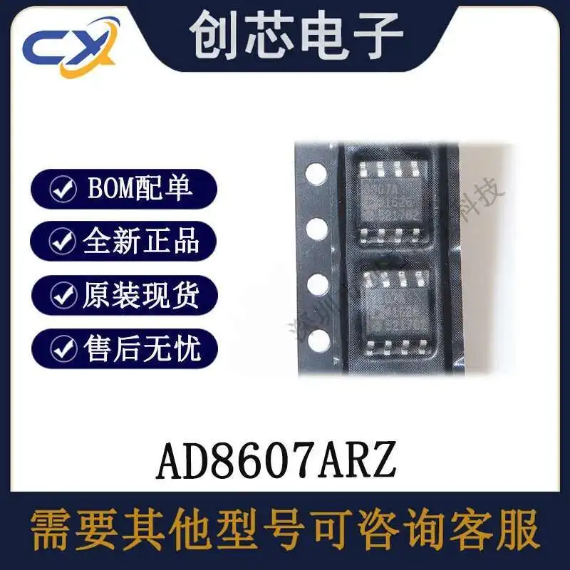 Чипсет AD8607ARZ AD8607 SOP8 |