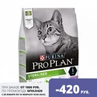 Сухой корм Purina Pro Plan для стерилизованных кошек и кастрированных котов, с индейкой, Пакет, 3 кг