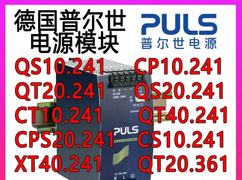 Блок питания PULS QT20.241/CTCS5.241/QS10.241/CPS20.241/CP10.241