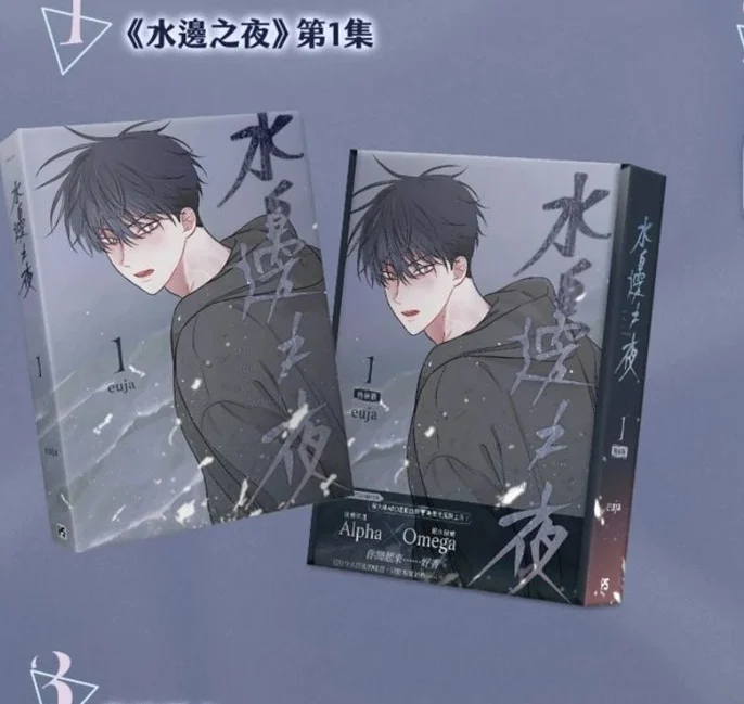

Предварительная продажа Lezhin BL Manhwa 물가의xtaantum/Low Tide in Twilight Euihyun/Taeju Physical Comic Vol.1Traditional Chinese Ver.