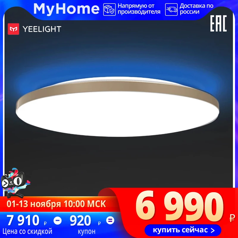Продажа Yeelight YLXD50YL Умный потолочный светильник,1600 миллионов различных цветов подсветки, совместимо с приложением Mijia Homekit Цена Yeelight YLXD50YL Умный потолочный светильник,1600 миллионов различных цветов подсветки, совместимо с приложением Mijia Homekit