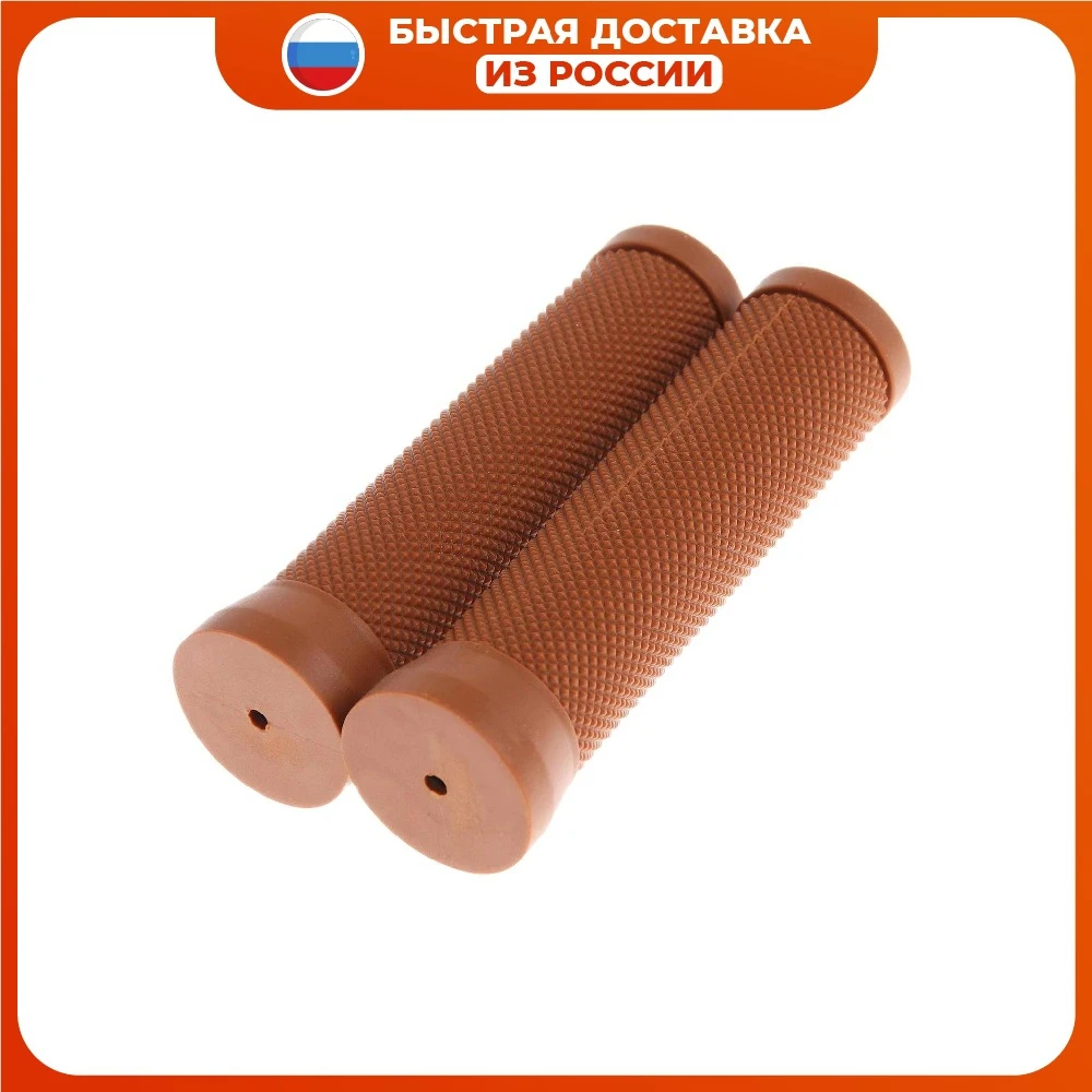 Ручки руля велосипедные (125mm) (резиновые коричневый) | Спорт и развлечения