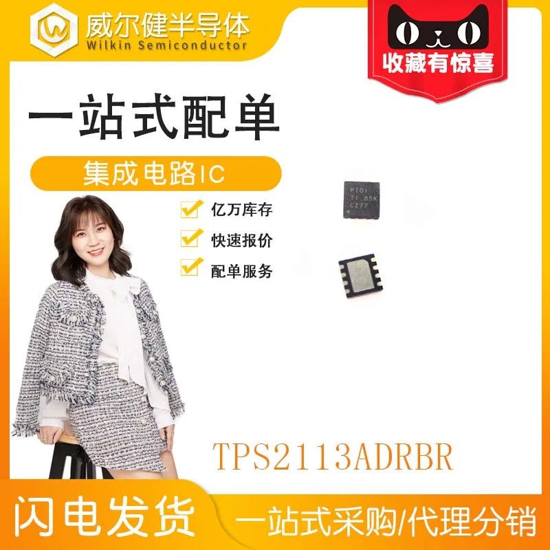 

Free shipping TPS2113ADRBR SON8 IC PTOI 10PCS