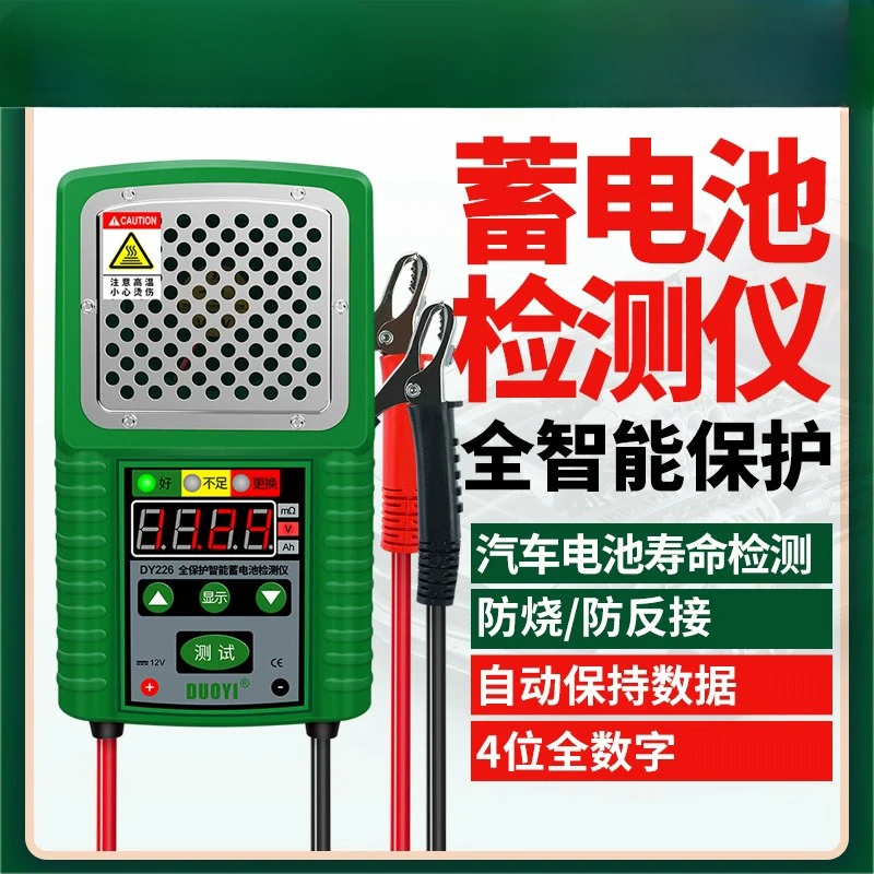 225/DY226 тестер сопротивления аккумулятора для электромобиля