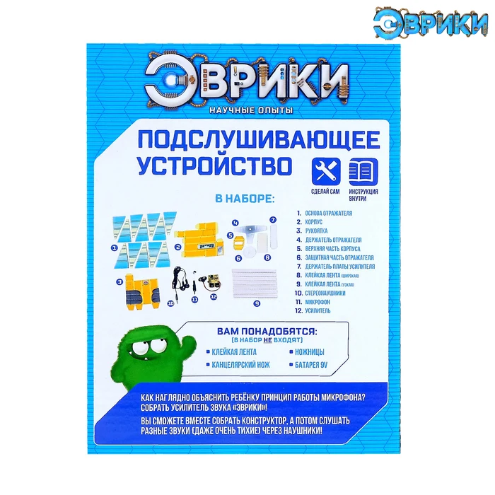 Набор для опытов Подслушивающее устройство работает от батареек Эврики - купить