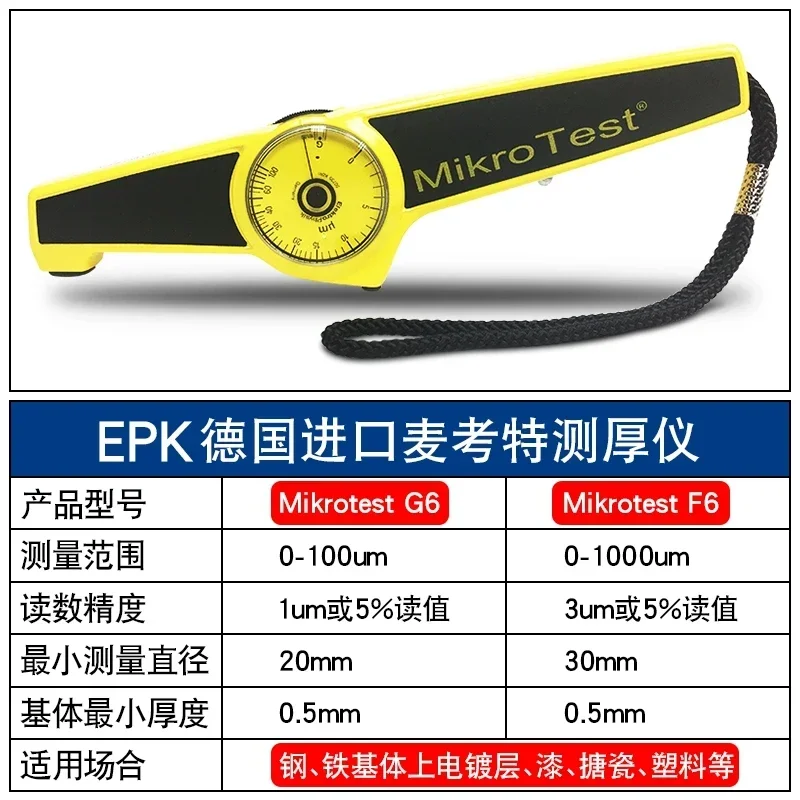 EPK измеритель толщины покрытия F6/G6 Немагнитный механический слоя