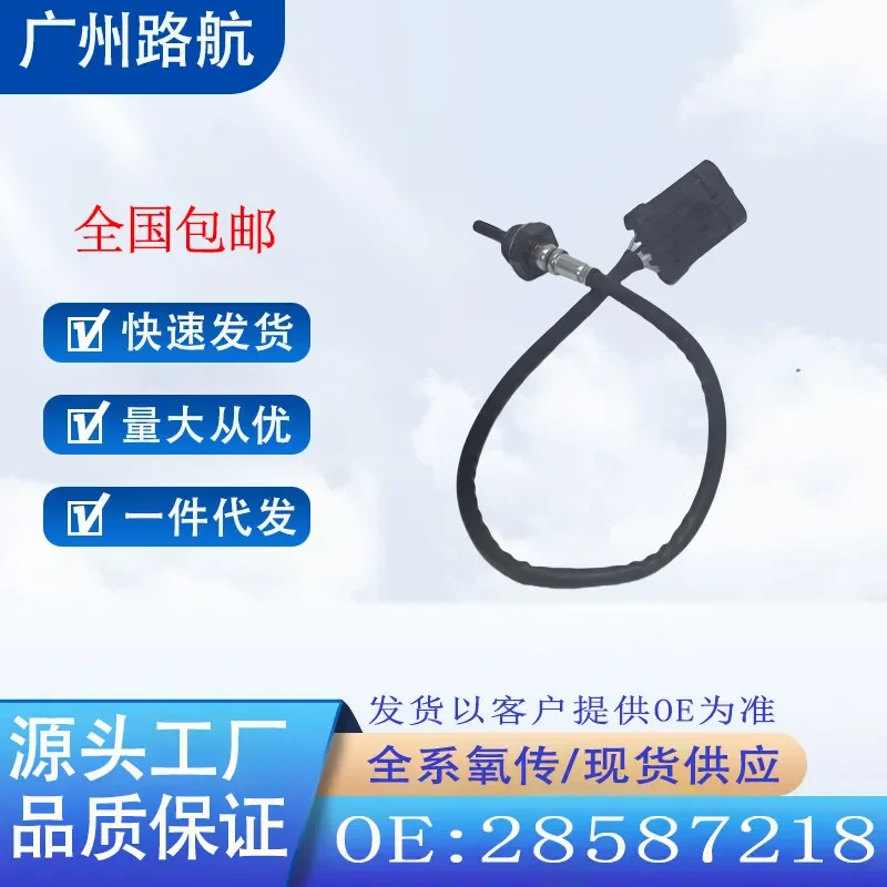 Фото Датчик кислорода (лямбда-зонд) 28587218 для Changan Ruihang M70, Ruiqi, Futian Conqueror, New Sea Lion 1TZ, стандарт Евро-6 №1