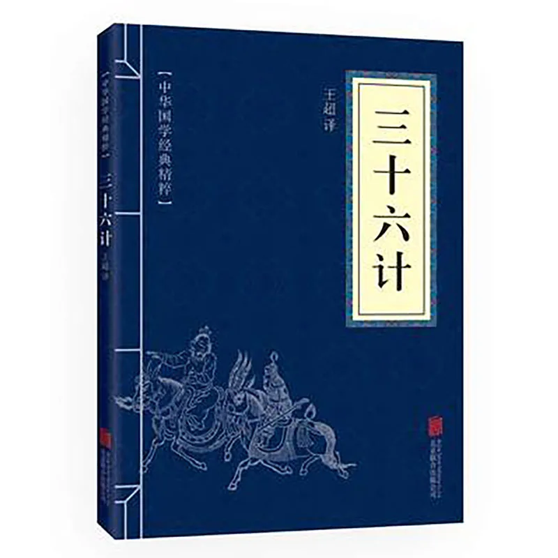 

Thirty-six Stratagems San Shi Liu Ji Original Text Chinese Culture Literature Ancient Military Books in Chinese