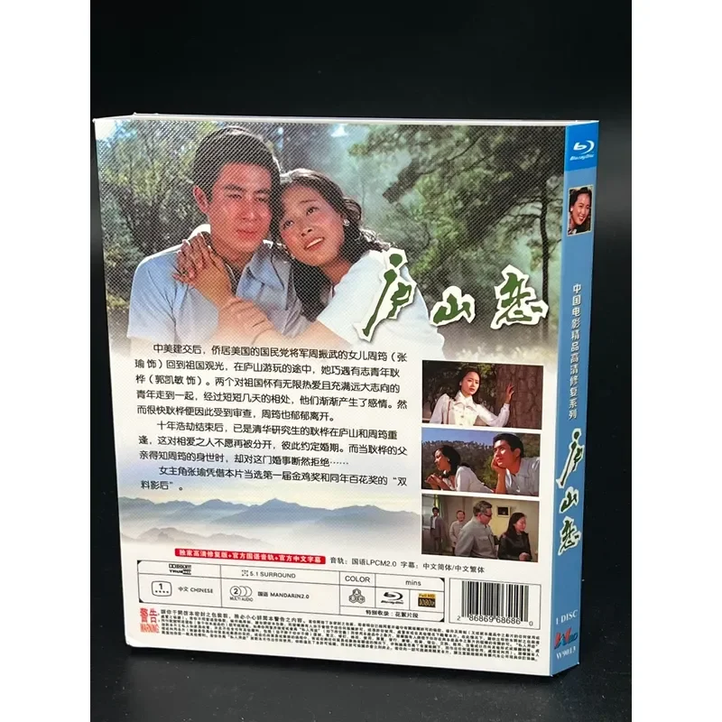 Фото Серия Lushan Love Chinese Film Boutique Restoration: классические старинные фильмы. Подробности на фото. №2