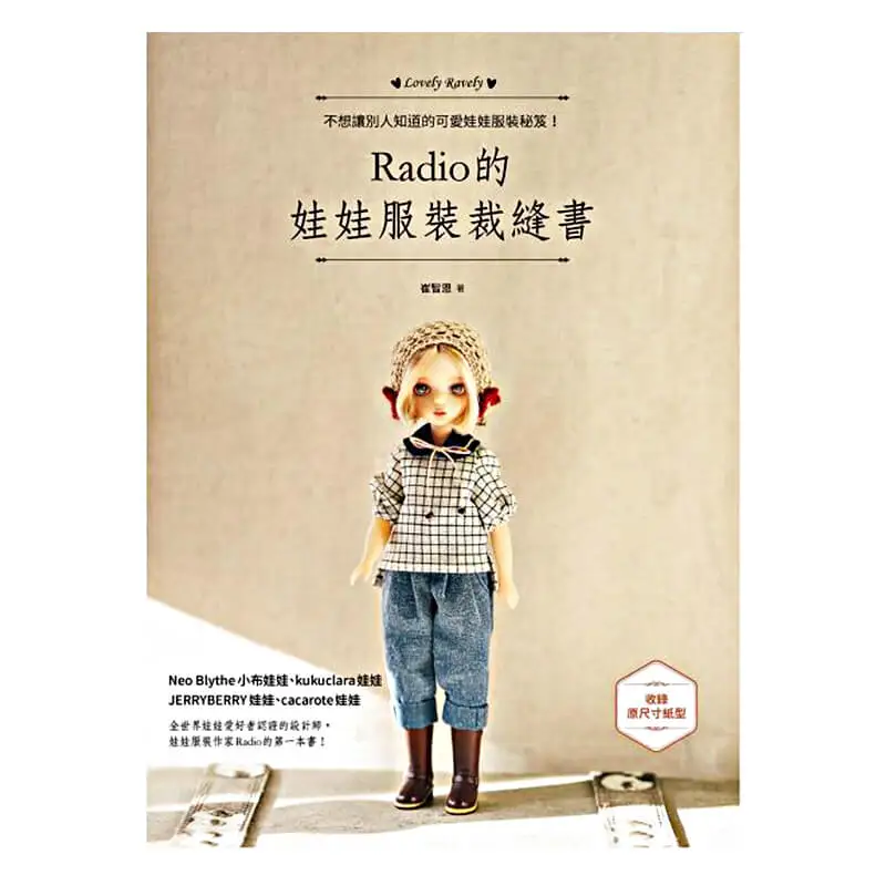 

Радиоуправляемая кукла, костюм, портновная книга, кукла, Швейная Книга, Милая Мини-книга с узорами одежды