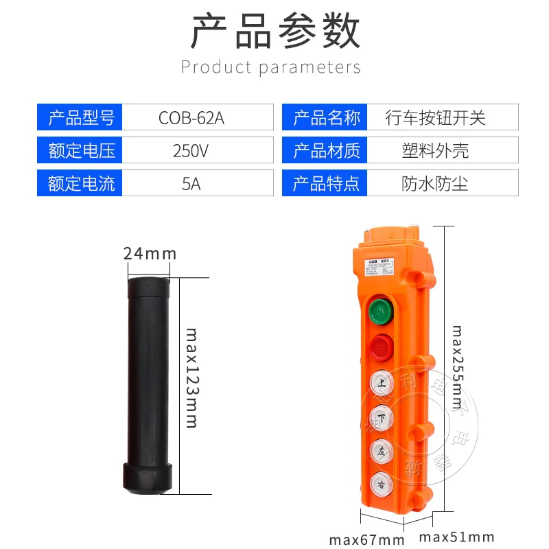 COB-62A переключатель управления подъемом крана водонепроницаемый 6-битный
