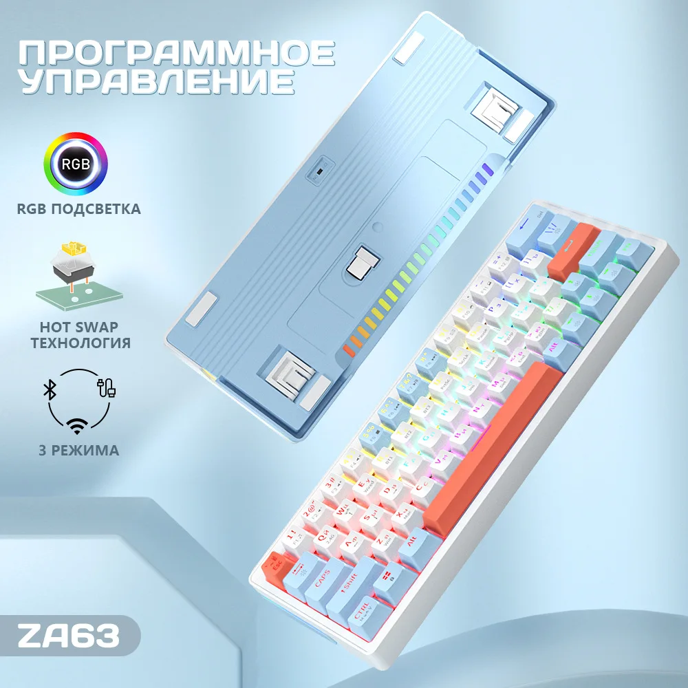 Механическая клавиатура с русской раскладкой ZA63 беспроводная Bluetooth-клавиатура