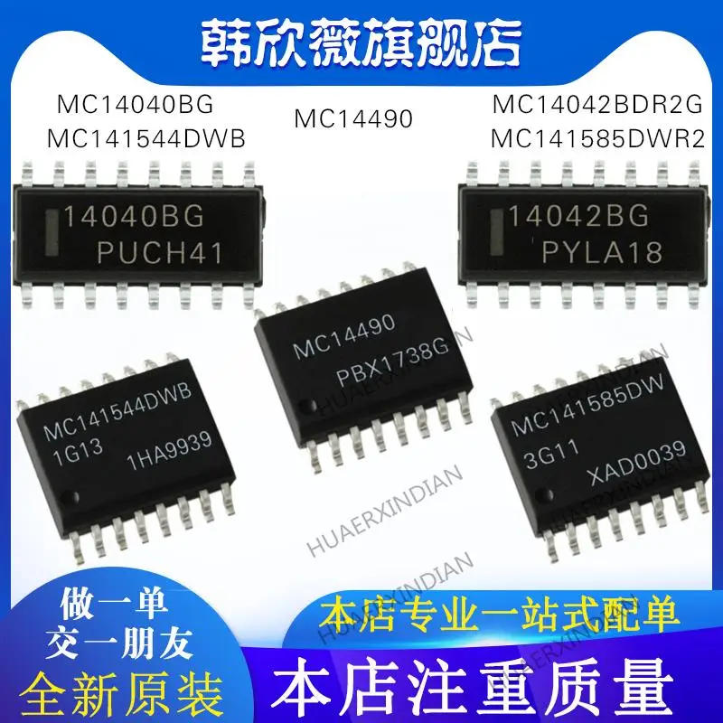 

10 шт. новый оригинальный MC141585DWR2 MC14490 MC141544DWB MC14042BDR2G MC14040BG
