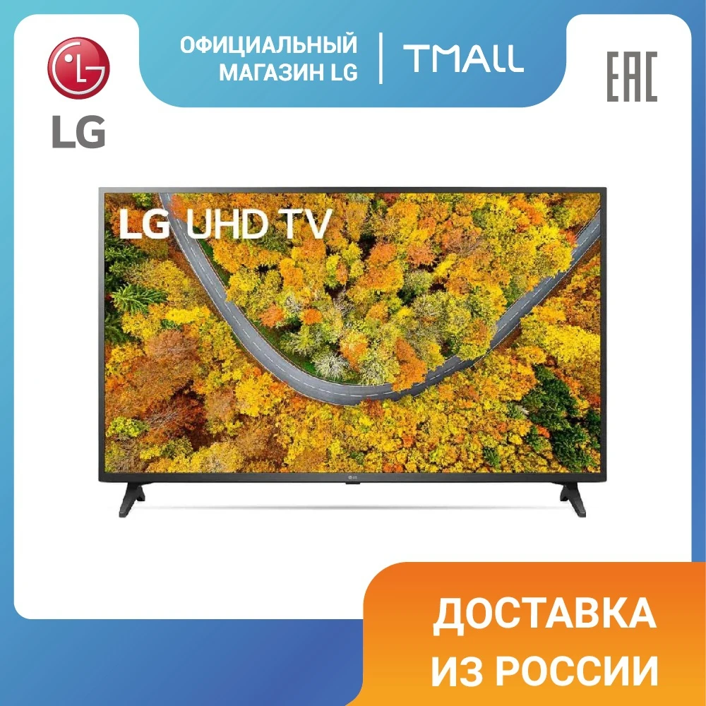 Телевизор 55" LG 55UP75006LF Ultra HD 4K Smart TV