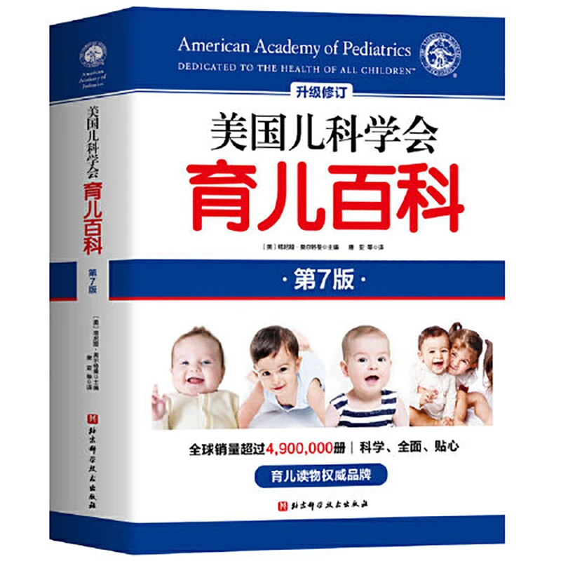American Academy of Pediatrics Parenting Encyclopedia (7th Edition) Parenting Books Full coverage of childcare Libros  Livros