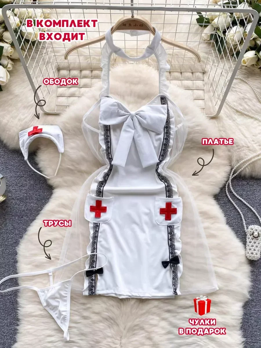 Костюмы медсестры на Хэллоуин для женщин сексуальный костюм озорное нижнее