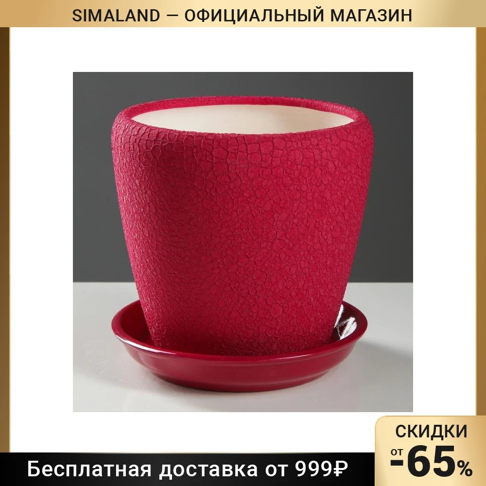 Горшок для цветов &quotГрация&quot шёлк бордовый 2 3 л