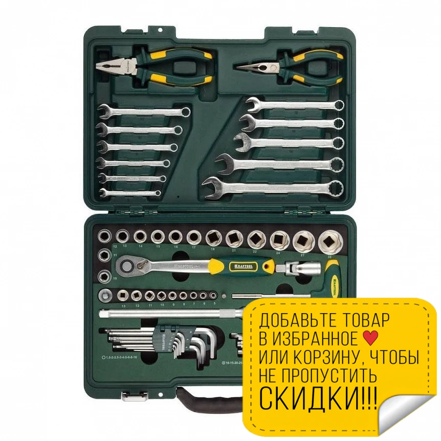 Набор ручного инструмента KRAFTOOL 27977-H84 (Количество предметов - 84 торцовые головки