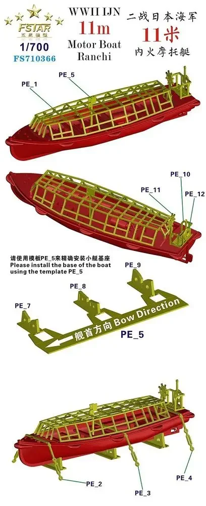 Фивастар ФС 710366 1/700 IJN времен Второй мировой войны 11 м моторная лодка Ranchi (8