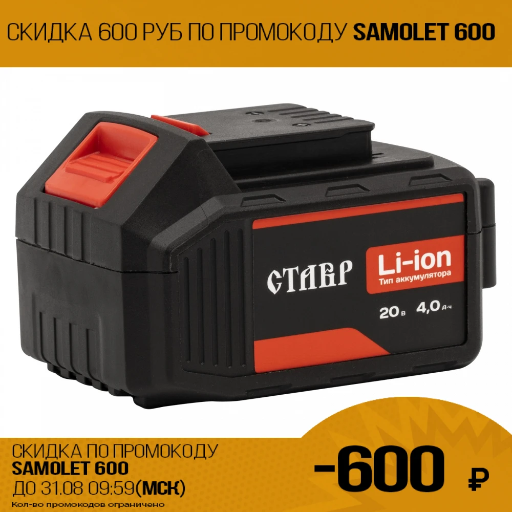 Аккумулятор пусковой многофункциональный Ставр АКБ 20/4 (20V 2 ч - Цена: 3 317,60 руб.