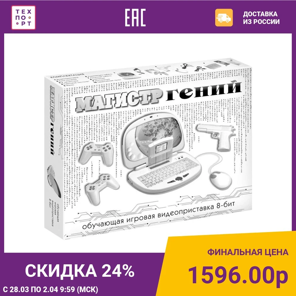 Игровая приставка Магистр Обучающий Гений картридж 78in1 световой пистолет |