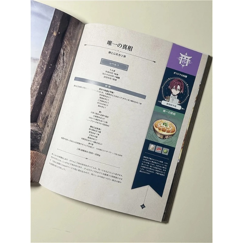 Фото Официальная японская кулинарная книга Genshin Impact: «Тревелог из Тейвата: Изысканные блюда», художественная книга рецептов в твердом переплете. №3