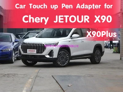 Прикоснитесь к автомобилю Φ для Chery JETOUR X90 Plus Ice Peak белый фиксатор краски белая