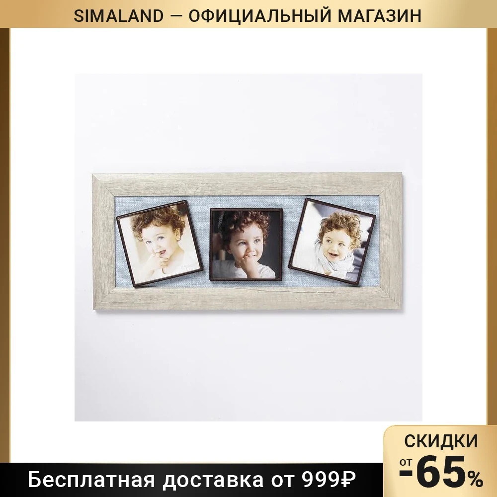 Фоторамка МДФ на 3 фото 10х10 см "Токио" рамки магните 20х45х2 3714183 | Дом и сад