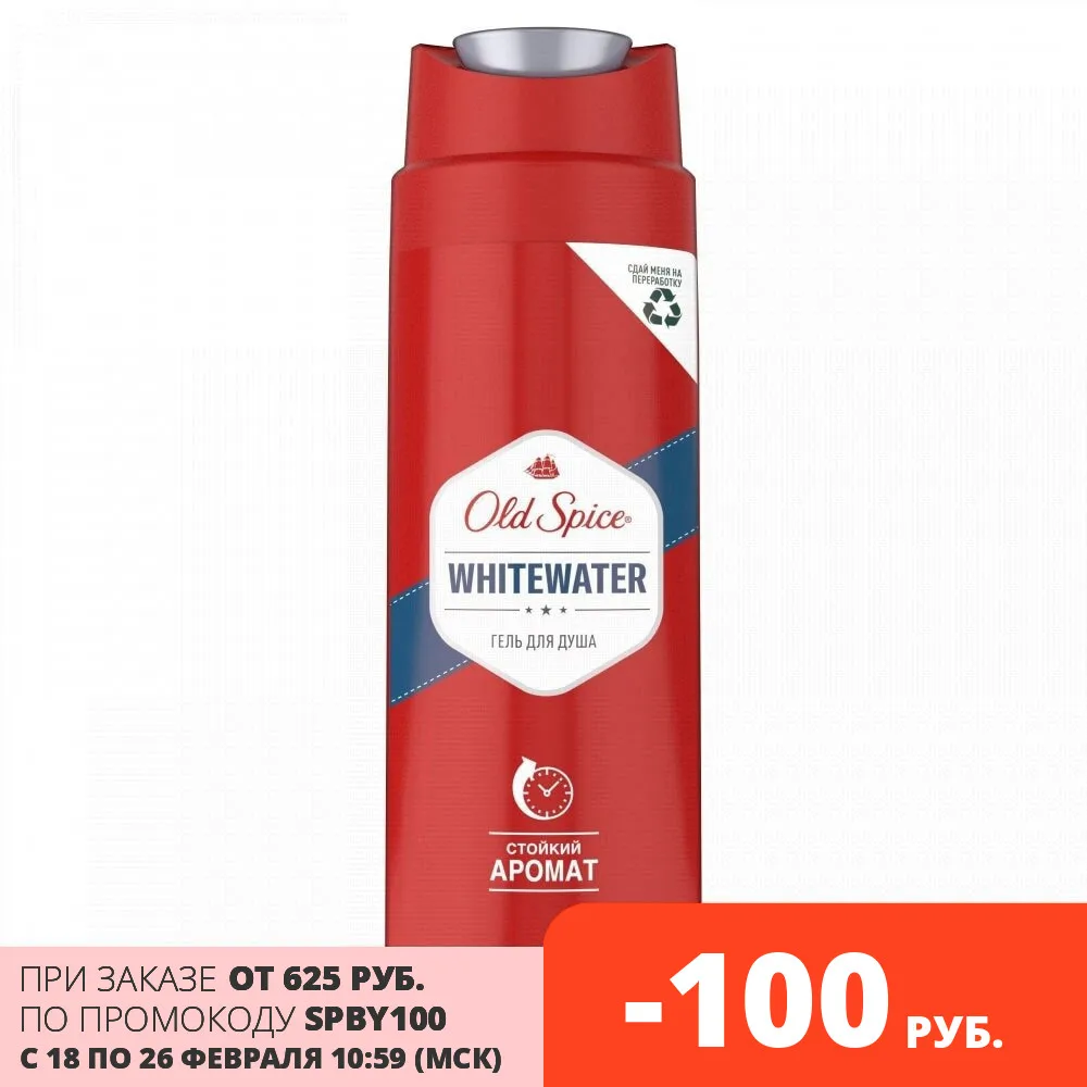 Гель для душа Old Spice Классический аромат Whitewater 250 мл. | Красота и здоровье
