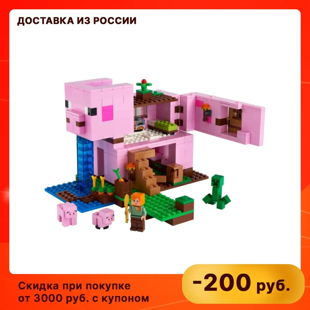 Конструктор LEGO Minecraft (Майнкрафт) 21170 Дом-свинья 8+ | Игрушки и хобби