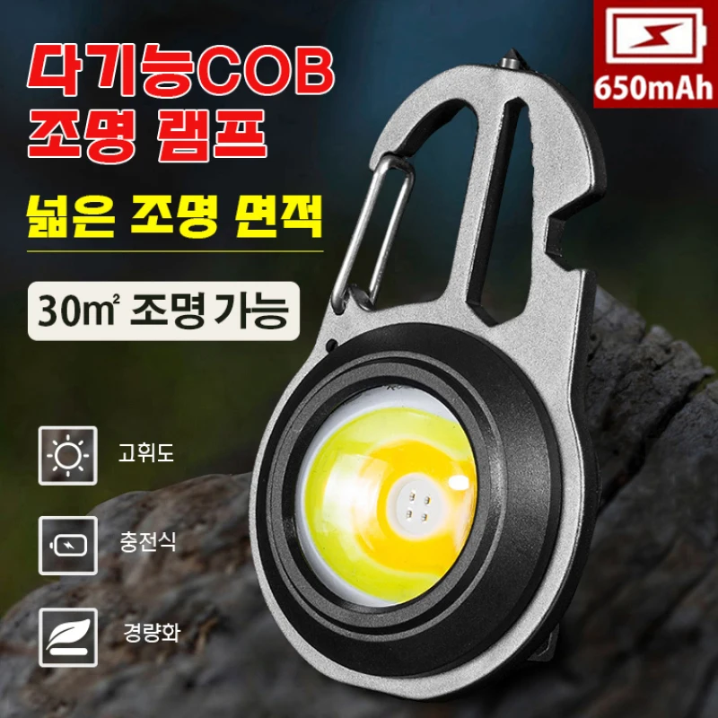 

Key Ring Lantern Charging Work etc. Strong magnetic repair Light bottle dog Tit opener portable lantern