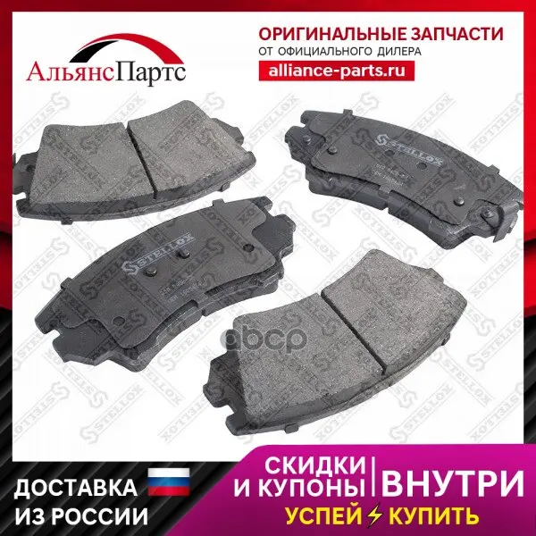 000 048b-Sx_колодки Дисковые Передние! С Антискрип. Пл Opel Insignia 2.0cdti 190hp/2.0turbo 08 Stellox арт. 000048BSX