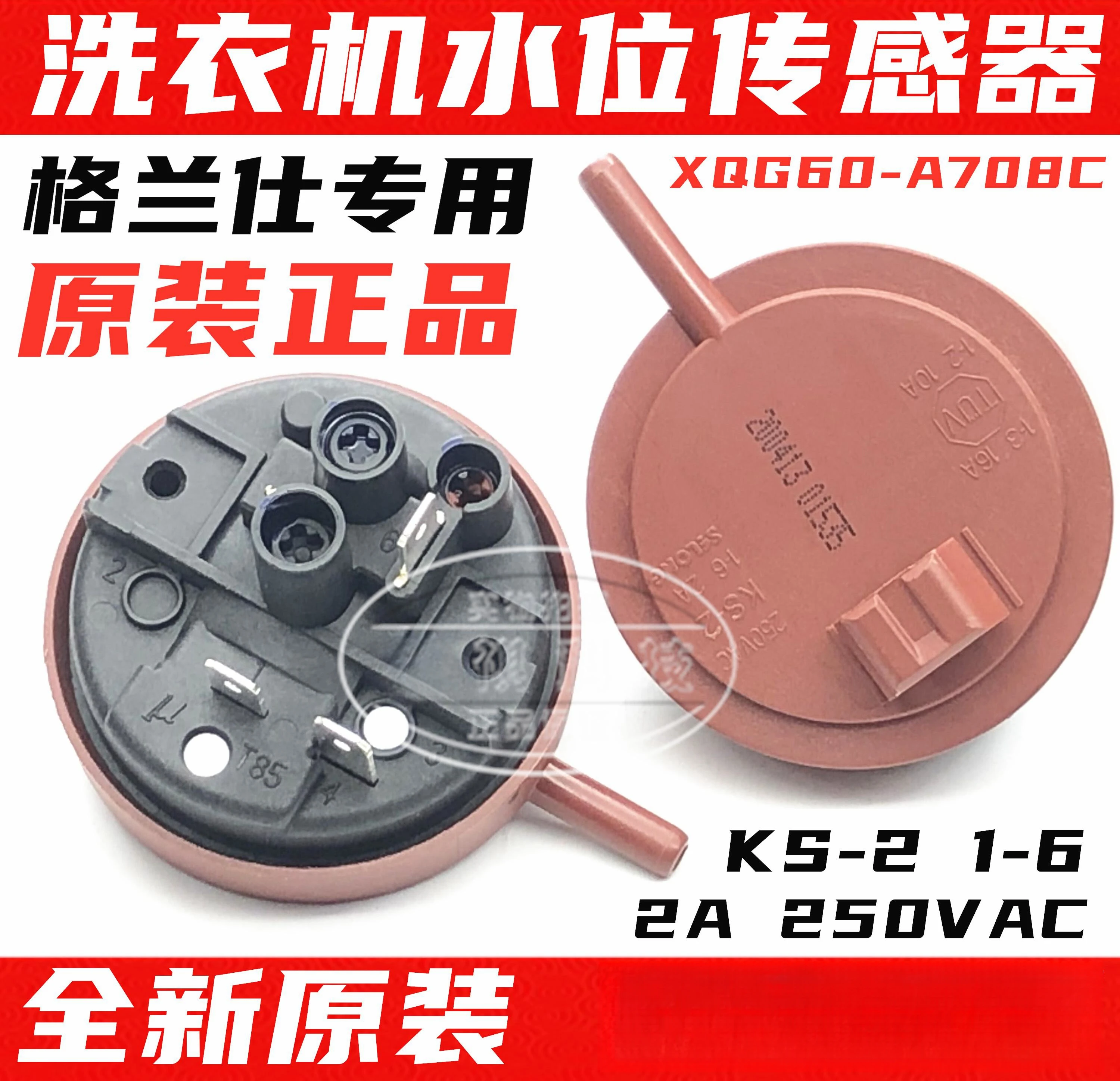 Новый оригинальный датчик уровня воды для стиральной машины барабанного типа