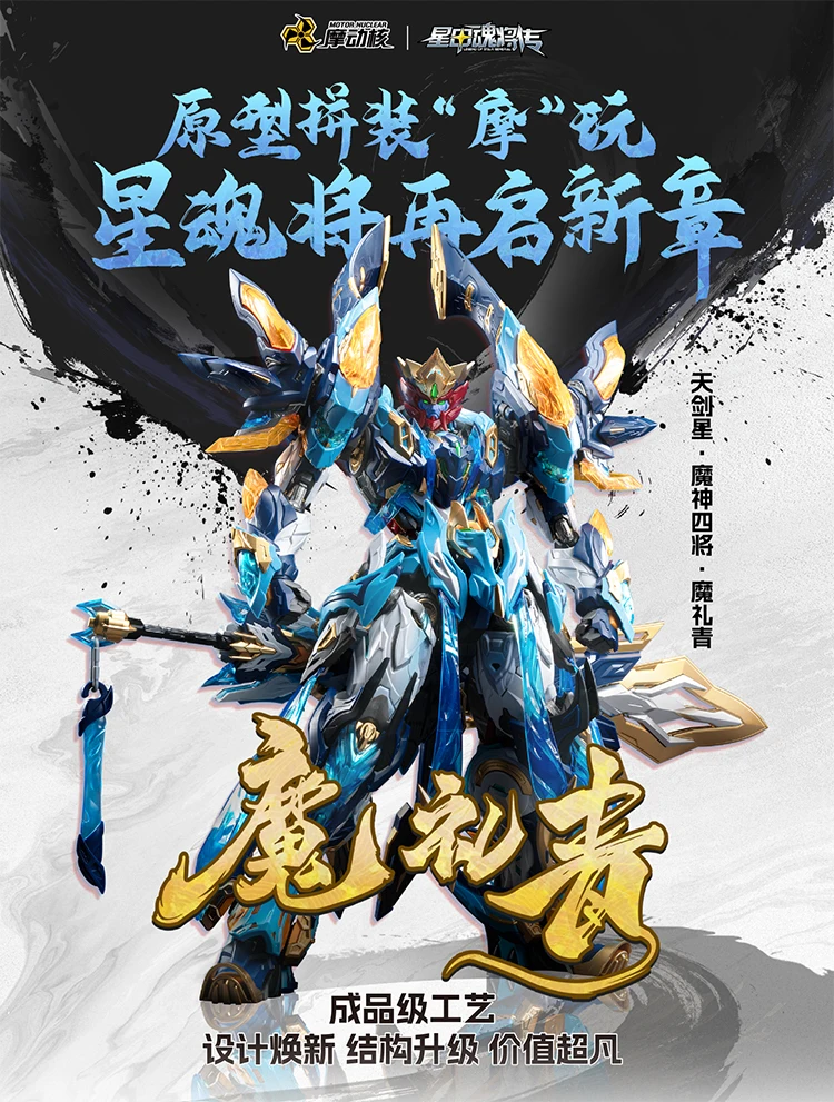 Фото В наличии МОТОР NUCLEAR MNP-XH14 MOLIQING Сборка подвижных игрушек Модель Mecha STAR GENERAL TIANJIANXING MOSHENSIJIANG №3