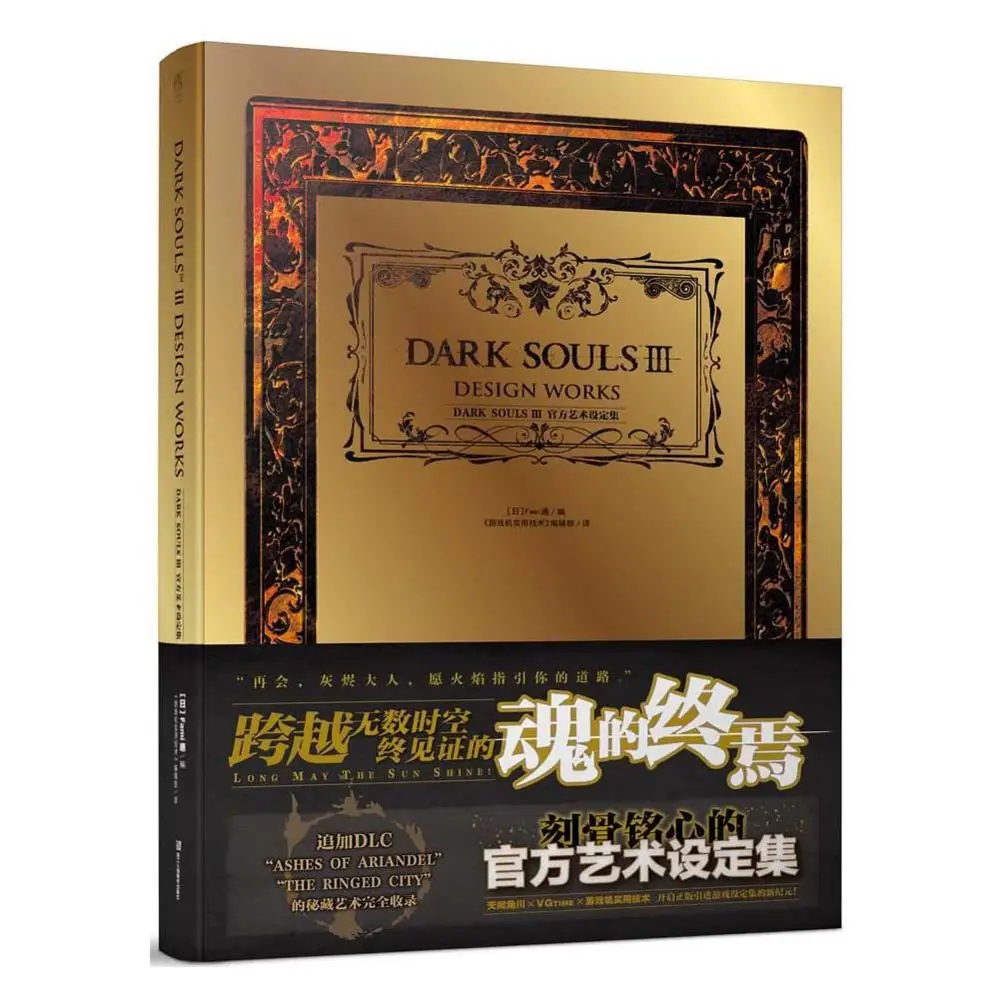 1 Book/Pc Chinese-Version DARK SOULS 3 Art Game Design Collection Book & Design Album bernard cornwell sharpe 3 book collection 3