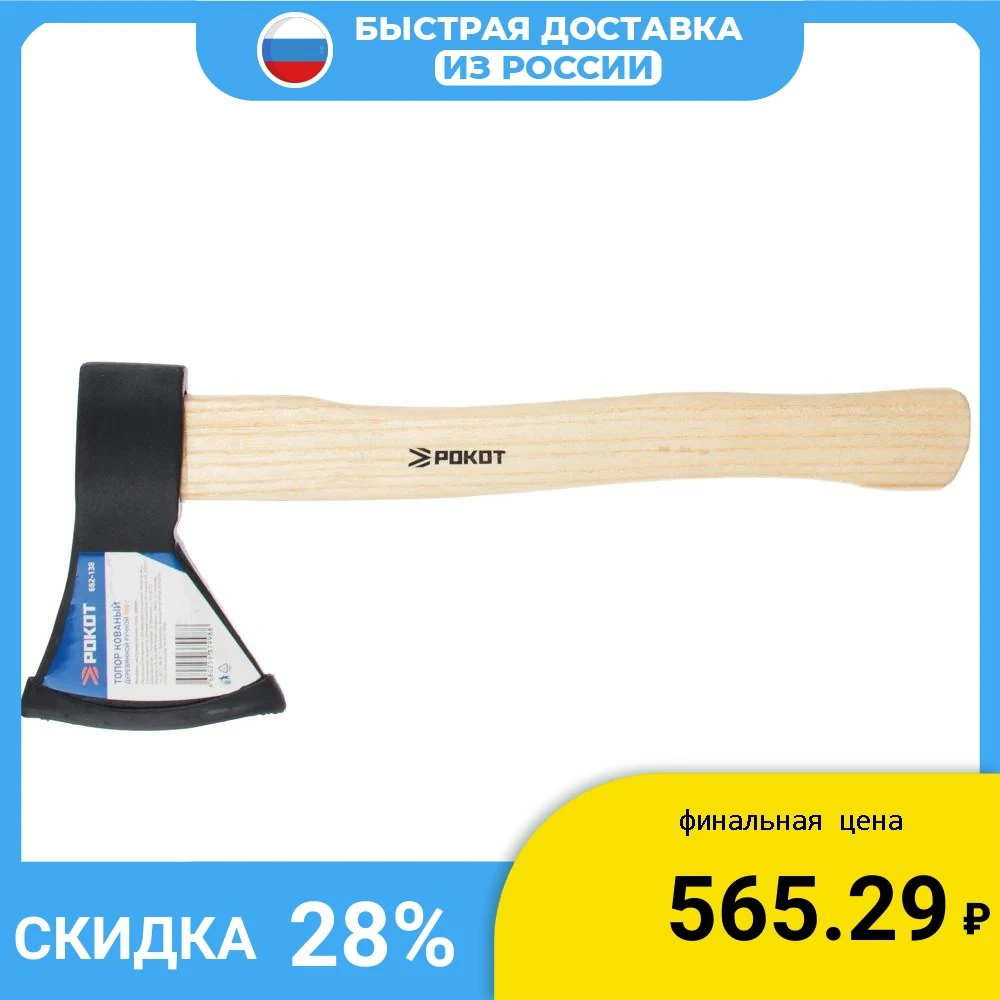 Топор кованый РОКОТ с деревянной ручкой 700 | Отзывы и видеообзор -1005004038722809