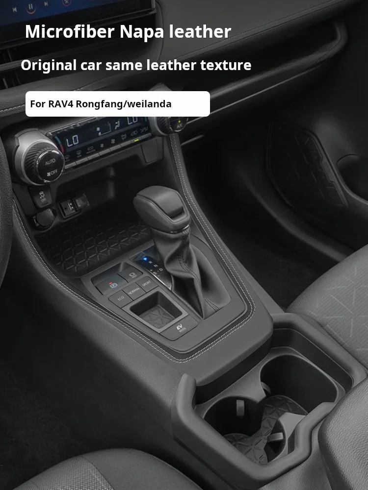 Фото Подходит для Toyota RAV4, Rongfang Weilanda, центральной консоли, рамы чашки для воды, панели переключения передач, подлокотников, крышки коробки, модифицированной панели. №1